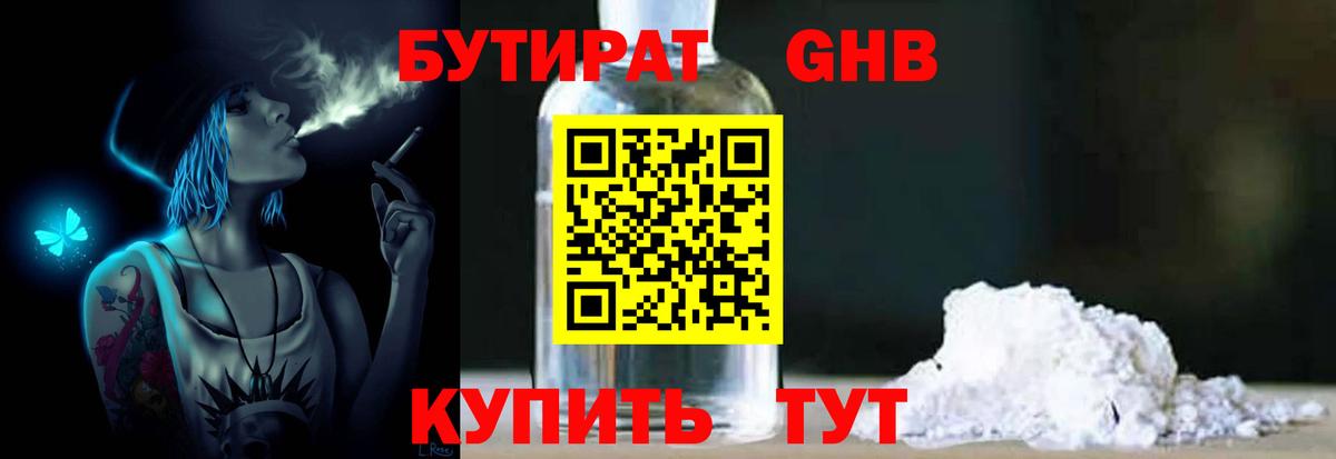 Красноперекопск  БУТИРАТ жидкий экстази  Вход с VPN 