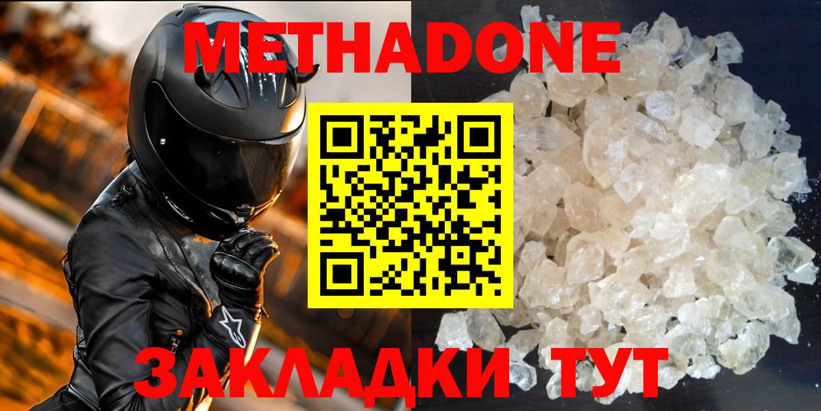 МЕТАДОН мёд Красноперекопск