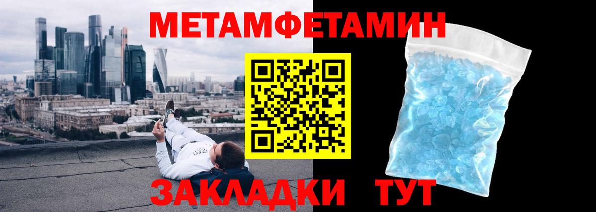 МЕТАМФЕТАМИН мет Красноперекопск